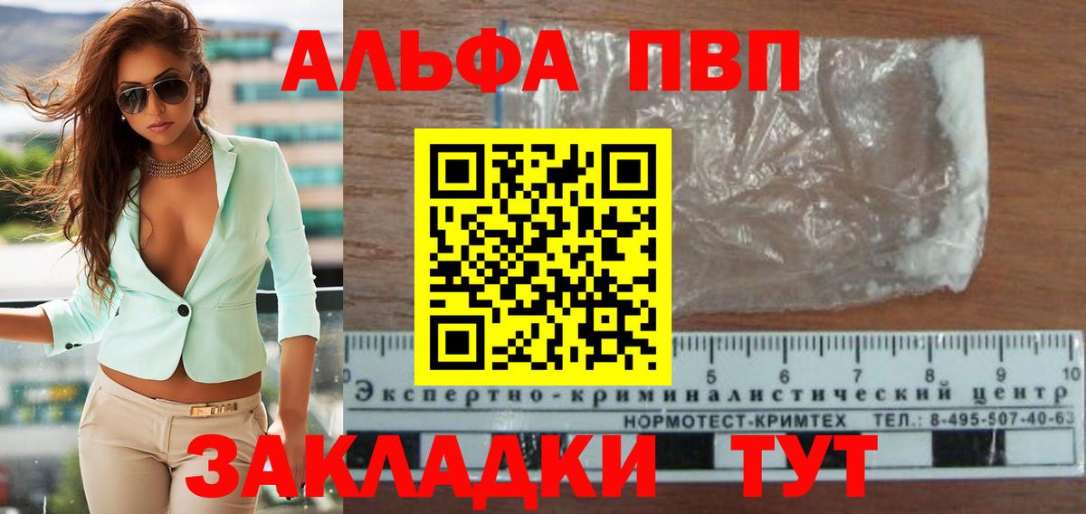 Альфа ПВП Crystall Ишимбай