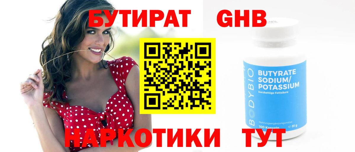 Бутират BDO 33%  Вход с VPN  Бутират  Ишимбай 