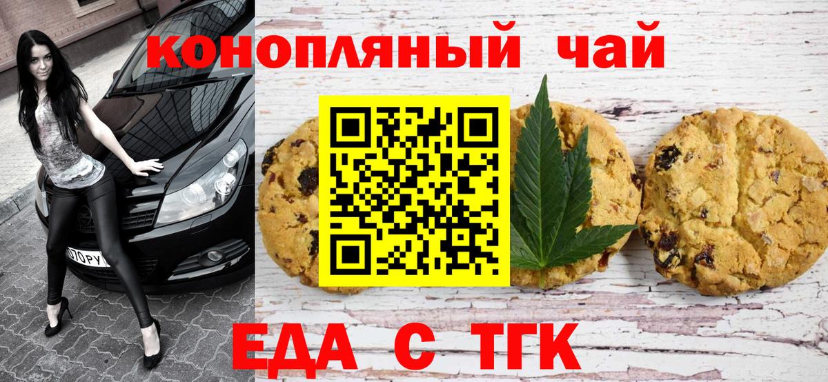 Ишимбай  Еда ТГК конопля  Вход с VPN 