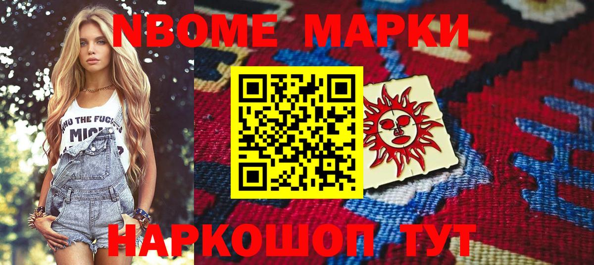Ишимбай  Марки N-bome  Марки NBOMe 1,8мг  Вход с VPN  Марки NBOMe 1,8мг 